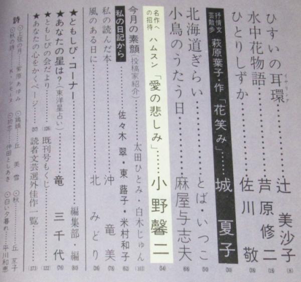 抒情文芸 昭和43年1月号 浜田伊津子/紫原あゆみ/辻美紗子/城夏子