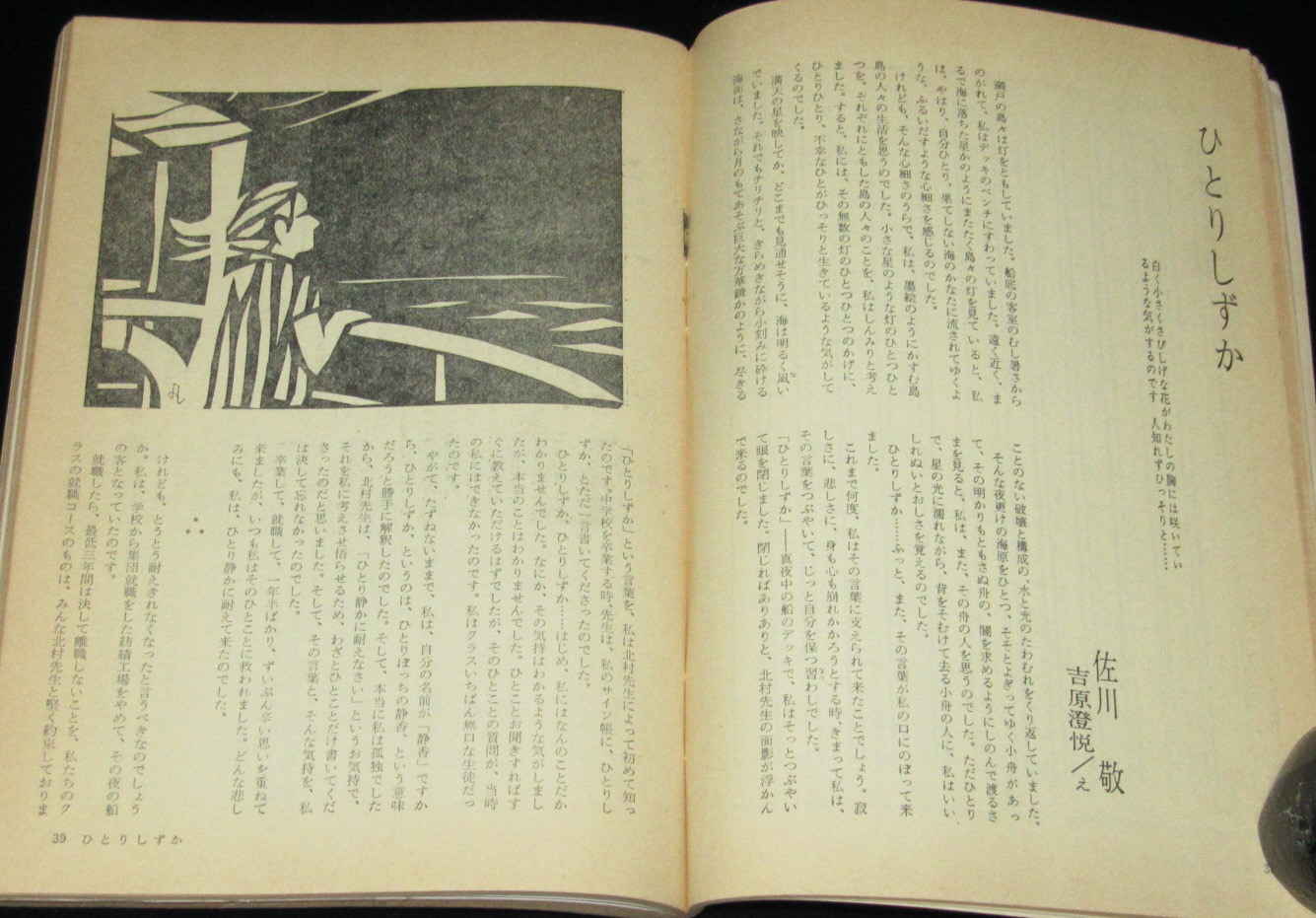抒情文芸 昭和43年1月号 浜田伊津子/紫原あゆみ/辻美紗子/城夏子