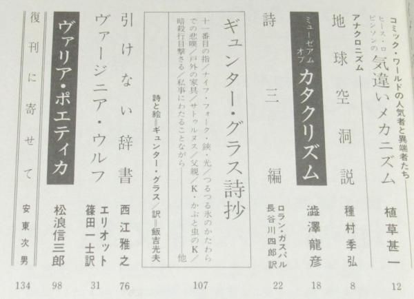 ユリイカ[詩と批評] 1969年7月創刊号 復刊第1号 植草甚一/種村季