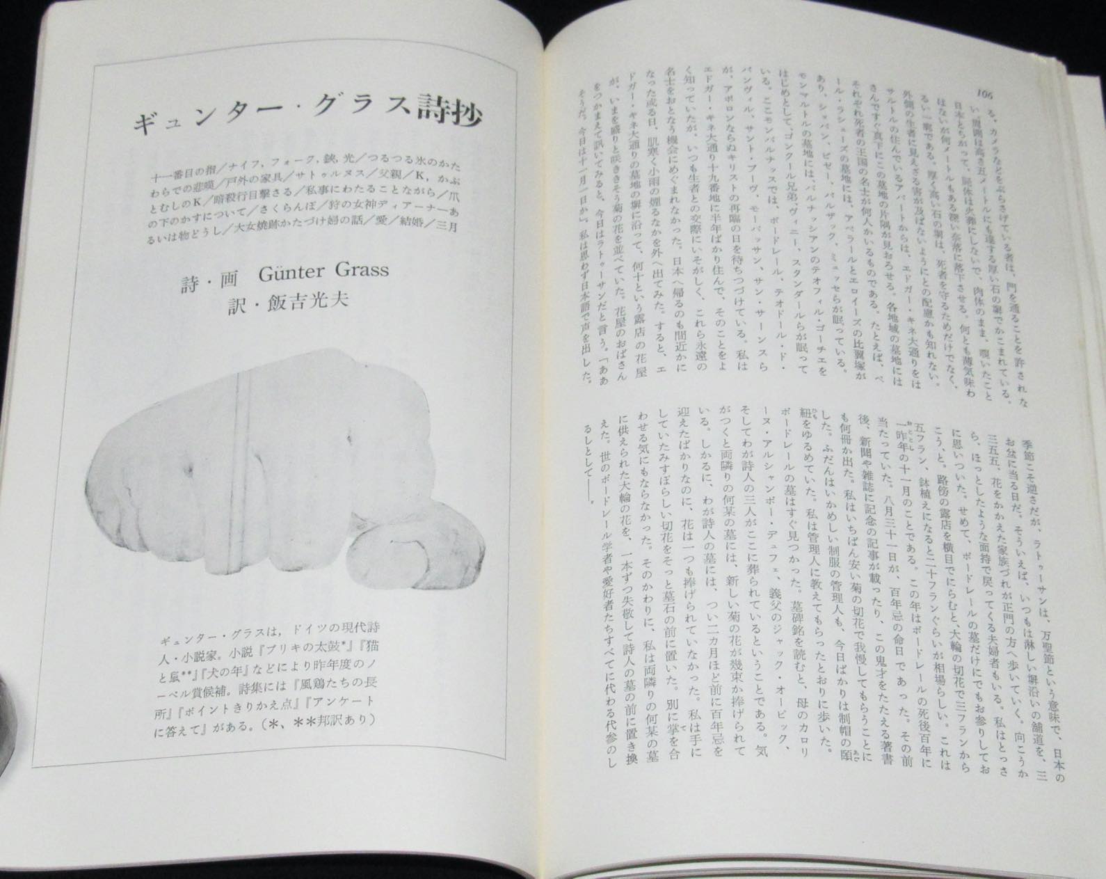 ユリイカ[詩と批評] 1969年7月創刊号 復刊第1号 植草甚一/種村季