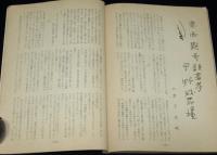 季刊雑誌　通　第2巻 第2号　昭和37年　金子光晴/特集:癌に関する諸説