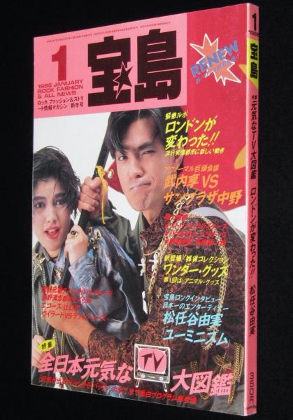 ロンドン・ヘアカタログ　ロック・ショウ1月増刊号 1986年発行