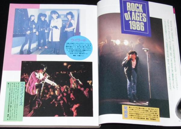 宝島 1986年1月号 ロンドンが変わった/尾崎豊/戸川純/忌野清志郎
