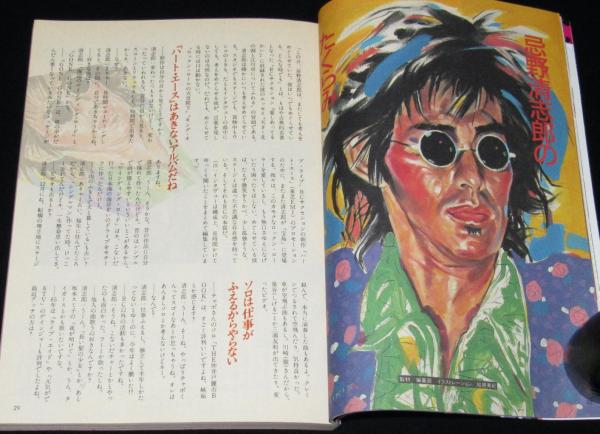 良品　日本国宝選 尾崎元春監修　初版 宝島 1986年1月号 ロンドンが変わった/尾崎豊/戸川純/忌野清志郎