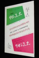 【映画パンフ】荒野の決斗　ヘンリィ・フォンダ　1946年/20世紀フォックス作品