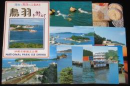 【絵葉書】海女と真珠のふるさと　鳥羽を訪ねて　封筒入12枚　志摩の海女/ぶらじる丸