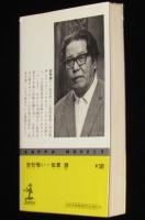 会社喰い　カッパノベルス