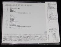 【CD】フロッタージュ　自作自演の狂言 DENO 3+4　渡辺靖文/井上武司
