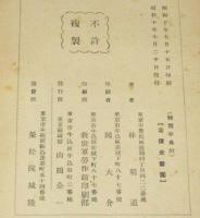 転覆車　裸本