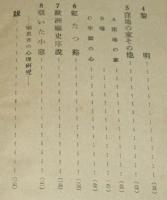 傷める葦　青年癩医（レプロローグ）の感動手記