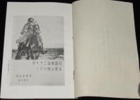 日露戦後二十七年　満蒙は明け行く　日露戦役/満洲事変