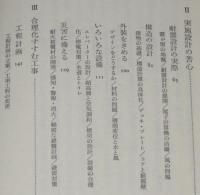 超高層ビル　最初の試みの記録　中公新書　ビニカバ帯付