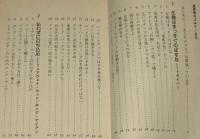逆発想のゴルフ　常識のウソが上達を妨げている