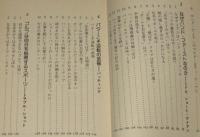 逆発想のゴルフ　常識のウソが上達を妨げている