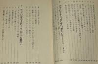 逆発想のゴルフ　常識のウソが上達を妨げている