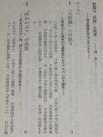 新聞の“誤報”と読者　三一新書