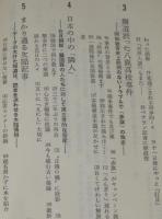 新聞の“誤報”と読者　三一新書