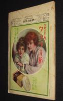 月刊 映画と演芸　大正14年2月號　日活の女優陣/岡田嘉子/浦辺粂子/猛進ロイド