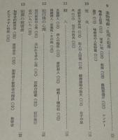 犯罪の心理　現代心理学ブックス