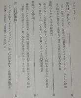 砂漠の日本人学校　異境に育つ子供たち　日経新書