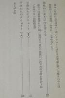 砂漠の日本人学校 : 異境に育つ子供たち(元林義昌 著) / 光国家