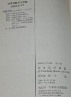 砂漠の日本人学校　異境に育つ子供たち　日経新書