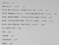 【図録】没後20年　中原淳一展　それいゆ/ひまわり