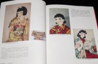 【図録】没後20年　中原淳一展　それいゆ/ひまわり