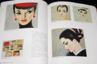 【図録】没後20年　中原淳一展　それいゆ/ひまわり