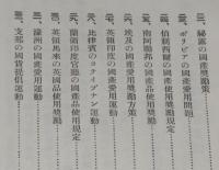 世界各国の国産愛用運動　国産愛用運動パンフレット1