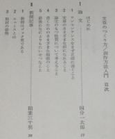 高校生新書46　文章のつくり方