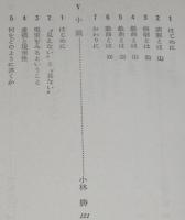 高校生新書46　文章のつくり方