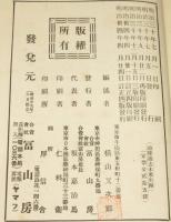 地球之過去及ヒ未来
