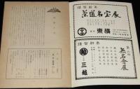 民藝 1955年新年号　阿波の大谷窯/世田谷のボロ市/民芸・伝統・生活/浜田庄司