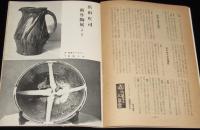 民藝 1955年新年号　阿波の大谷窯/世田谷のボロ市/民芸・伝統・生活/浜田庄司