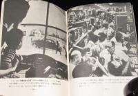 今日のアメリカ　1956年版　非売品