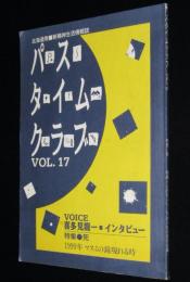パスタイムクラブ Vol.17　1994年　北海道発・新精神生活情報誌