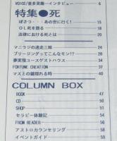 パスタイムクラブ Vol.17　1994年　北海道発・新精神生活情報誌