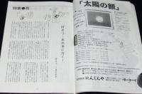パスタイムクラブ Vol.17　1994年　北海道発・新精神生活情報誌