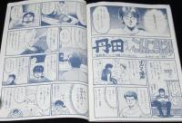 パスタイムクラブ Vol.17　1994年　北海道発・新精神生活情報誌