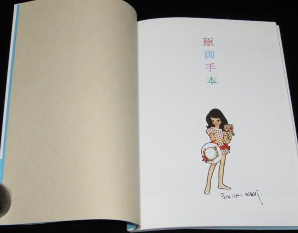 中原淳一の美しき塗り絵 3 初版帯付 / 古本、中古本、古書籍の