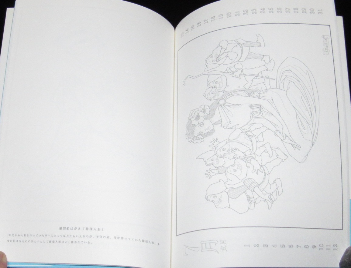 某メーカー 3 中原淳一の美しき塗り絵 初版帯付 古本、中古本、古書籍の / その他