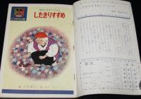 講談社の絵本クラウン版28　したきりすずめ