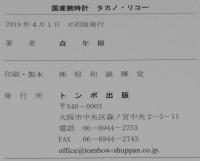 国産腕時計 タカノ・リコー(森年樹) / 古本、中古本、古書籍の通販は
