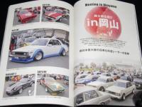 昭和レトロ 改造車大全100　マイウェイムック