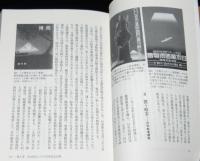幻の万博　紀元二千六百年をめぐる博覧会のポリティクス