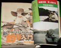 【なんでやねん】釣りキチ三平 文庫 全41冊セット 矢口高雄 講談社ポケット百科シリーズ3 釣りキチ三平がおしえる新 釣り入門