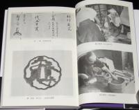 日本名刀物語