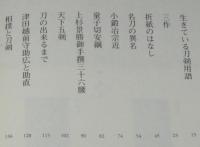 日本名刀物語