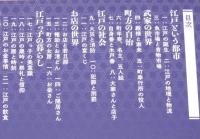 江戸の風俗事典　初版帯付
